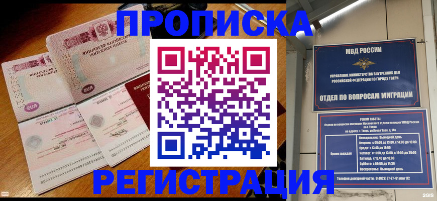 временная регистрация в Тимашёвске