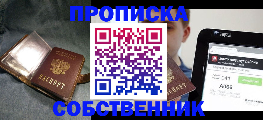 прописка штамп в Тимашёвске