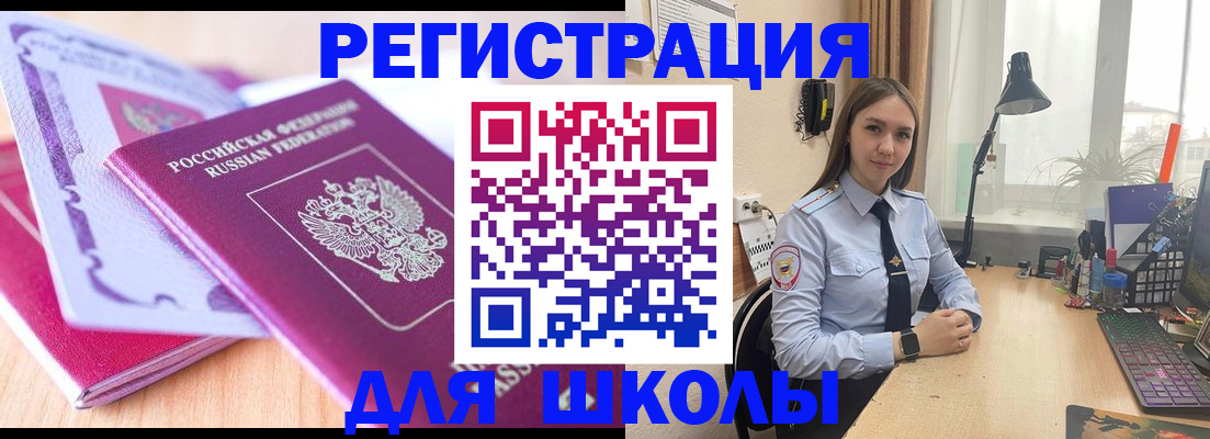 прописка для школы в Тимашёвске
